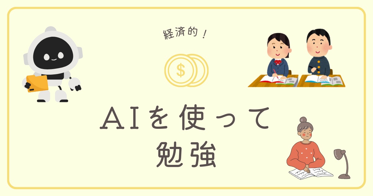 AIで資格勉強を変える！おすすめツールと成功事例